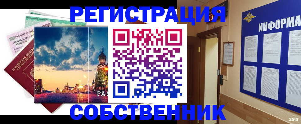 прописка от собственника в Палласовке