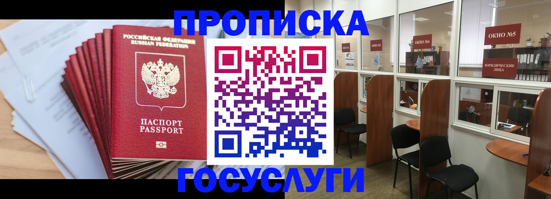 прописка для кредита в Палласовке