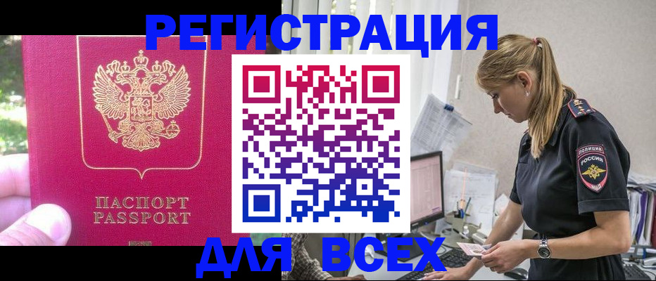 прописка иностранных граждан в Палласовке