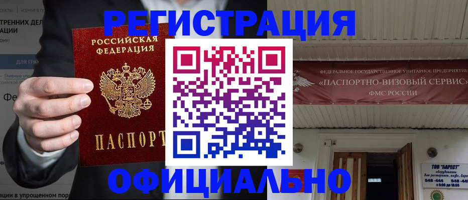 прописка ребенка в Палласовке