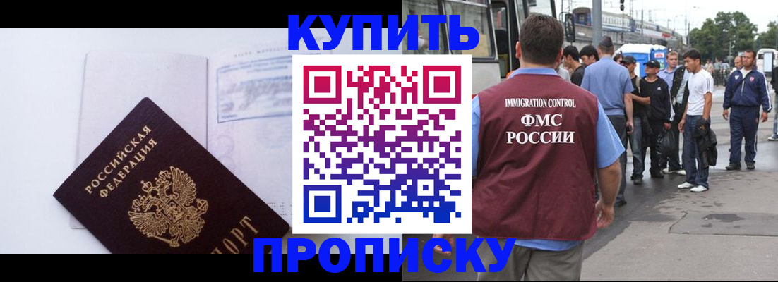 прописка для работы в Палласовке