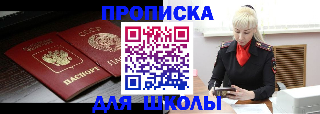 прописка штамп в Палласовке