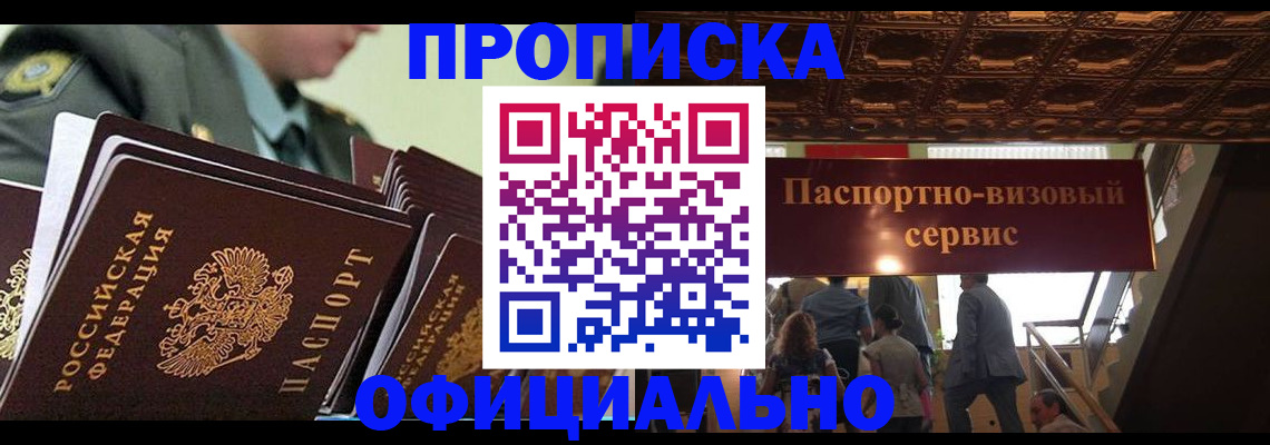 временная регистрация в Палласовке